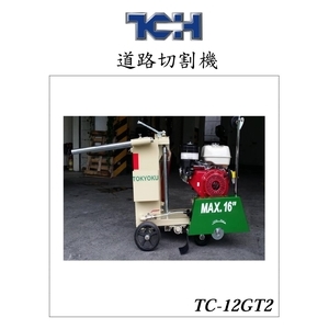 TC-12GT2道路切割機 , 奇侑實業有限公司
