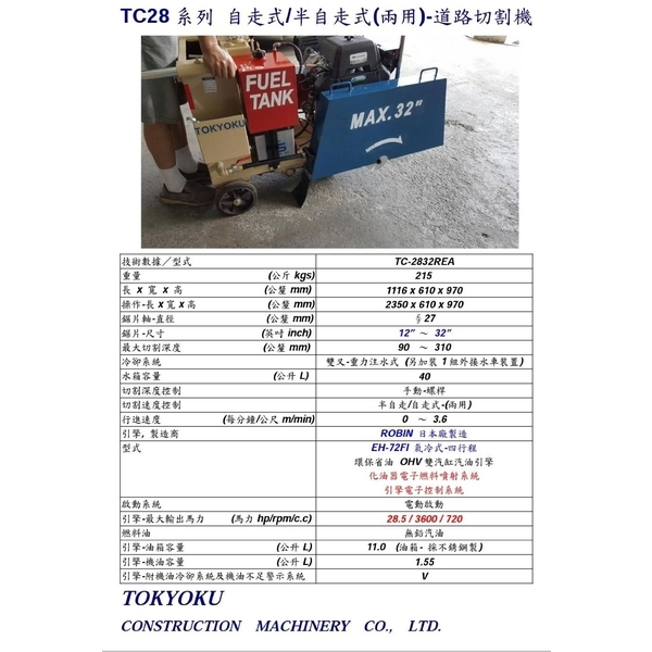 TC28系列自走式半自走式(兩用)道路切割機-奇侑實業有限公司