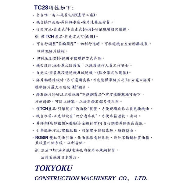TC28系列自走式半自走式(兩用)道路切割機-奇侑實業有限公司