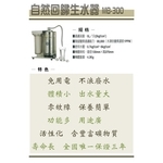 自然回歸生水器