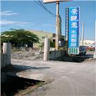 景觀嵩水泥製品行,水泥塊,無收縮水泥,中空水泥板,水泥砂