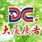 大慶實業社,反光貼,反光背心,反光標線,反光拒馬