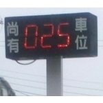 車位顯示器