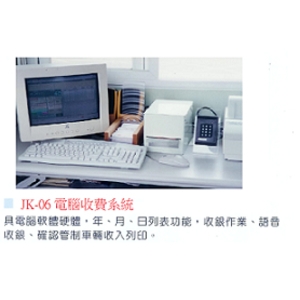 收費電腦系統 , 百銓企業有限公司