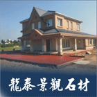 龍泰建材,景觀石材,竹山景觀石材,屋瓦工程,屋瓦換新-龍泰景觀石材-p-192-i-216.73.216.47