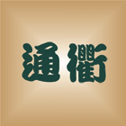 通衢有限公司,宜花東維修