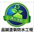 品誠建材工程行,玻璃馬賽克,膠合玻璃,玻璃帷幕,烤漆玻璃