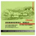 華鶴設計有限公司,台中景觀,景觀設計,景觀電梯,景觀石材