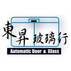 東昇玻璃行
