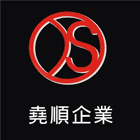 堯順企業社,水泥製品,無收縮水泥,中空水泥板,水泥砂