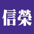 信榮水泥製品公司,frp化糞池,方形化糞池,frp水溝蓋,清化糞池