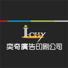 奕奇廣告印刷公司,台南貼紙,貼紙