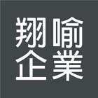 土木工程,拆除工程,基礎開挖,整地工程,自來水水車-翔喻企業有限公司-p-155-i-216.73.216.47