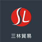 三林貿易有限公司 三林貿易有限公司