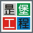 昰堡工程有限公司,空間桁架,商業空間設計,商辦空間設計,商業空間
