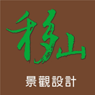 移山景觀有限公司,spa,spa設備