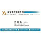 永治工程有限公司 永治工程有限公司,ps隔熱板,隔熱板,彩繪ps板,eps