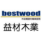益材木業有限公司