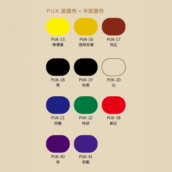 PUK綠建材優力漆-瑞怡造漆有限公司