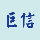 巨信企業社,玻璃夾具,膠合玻璃,玻璃帷幕,烤漆玻璃