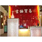 吉鈾實業股份有限公司,玻璃馬賽克,膠合玻璃,玻璃帷幕,烤漆玻璃