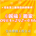 賜福企業社,全省回程