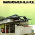 永續綠建築有限公司,綠建築,建築師,建築模型,建築