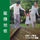 龍輝地板木業有限公司,mdf