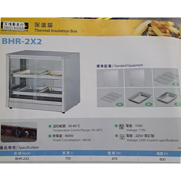 BHR-2x2保溫箱-百順企業行