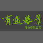 有通藝景股份有限公司,台中cnc,cnc加工,cnc車床,cnc雕刻