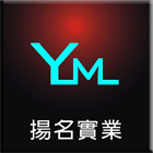 揚名興業股份有限公司,防火天花板,防火捲門,防火漆,防火玻璃