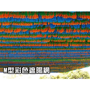 遮陽網 , 開旭專業圍網有限公司