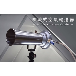 4K噴流管 , 中一五金股份有限公司