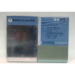 GB-F(S) 強化（防潮＋鋁箔）石膏板 , 翔亞建材股份有限公司