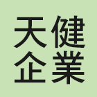 天健企業,車棚,採光車棚
