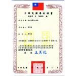 複合包覆式加強樑之專利證書