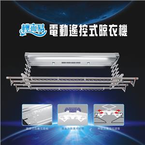 電動曬衣架-功能型 , 芯宇國際有限公司