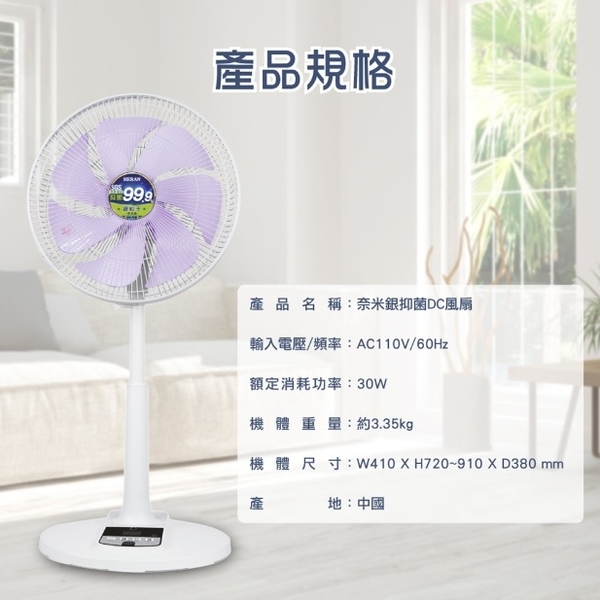 14吋DC 奈米銀抑菌電風扇 (HDF-14AH73U)-奧立科技能源股份有限公司