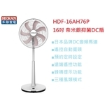 HDF-16AH76P 奈米銀抑菌DC扇