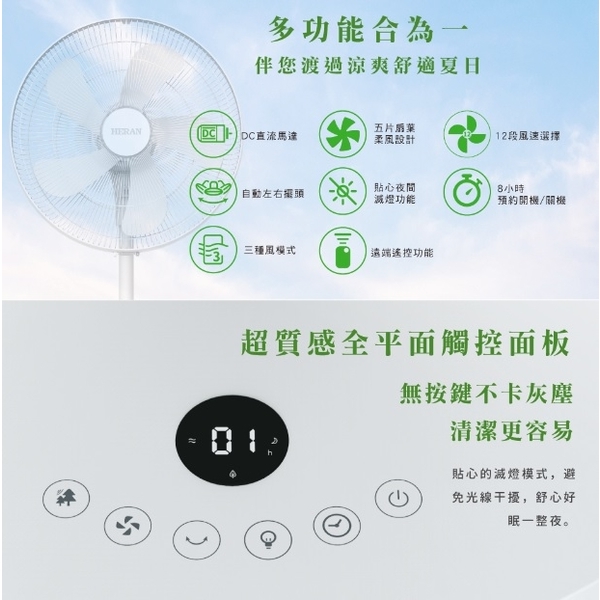 禾聯HERAN 16吋智能變頻DC風扇 HDF-16AH510-奧立科技能源股份有限公司