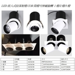 12W 伸縮筒燈／挖孔90mm-奧立科技能源股份有限公司