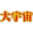 鉅光科技工業有限公司