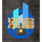 泓富產品實業有限公司