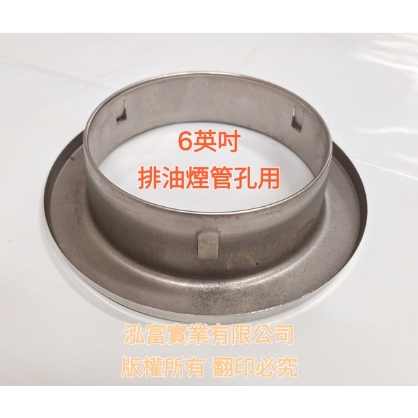 收邊修飾套環(6-泓富產品實業有限公司