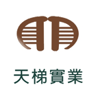 天梯實業有限公司