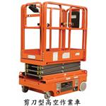 剪刀型高空作業車-揮王企業股份有限公司