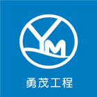 勇茂工程有限公司 勇茂工程有限公司,epoxy,epo,eps,epe泡棉