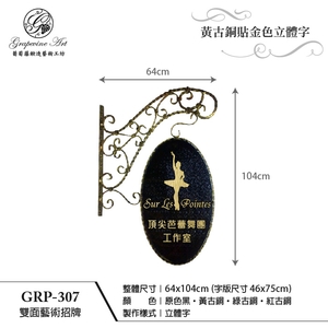 GRP-307 鍛造雙面招牌 , 葡萄藤鍛造藝術有限公司