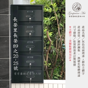 灰色亮面烤漆 ／ 銀色立體字地址資訊 ／ 連體信箱 大樓信箱 集合信箱 社區信箱 , 葡萄藤鍛造藝術有限公司