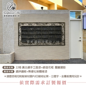 鍛造花框  連體信箱 大樓信箱 集合信箱 社區信箱 , 葡萄藤鍛造藝術有限公司